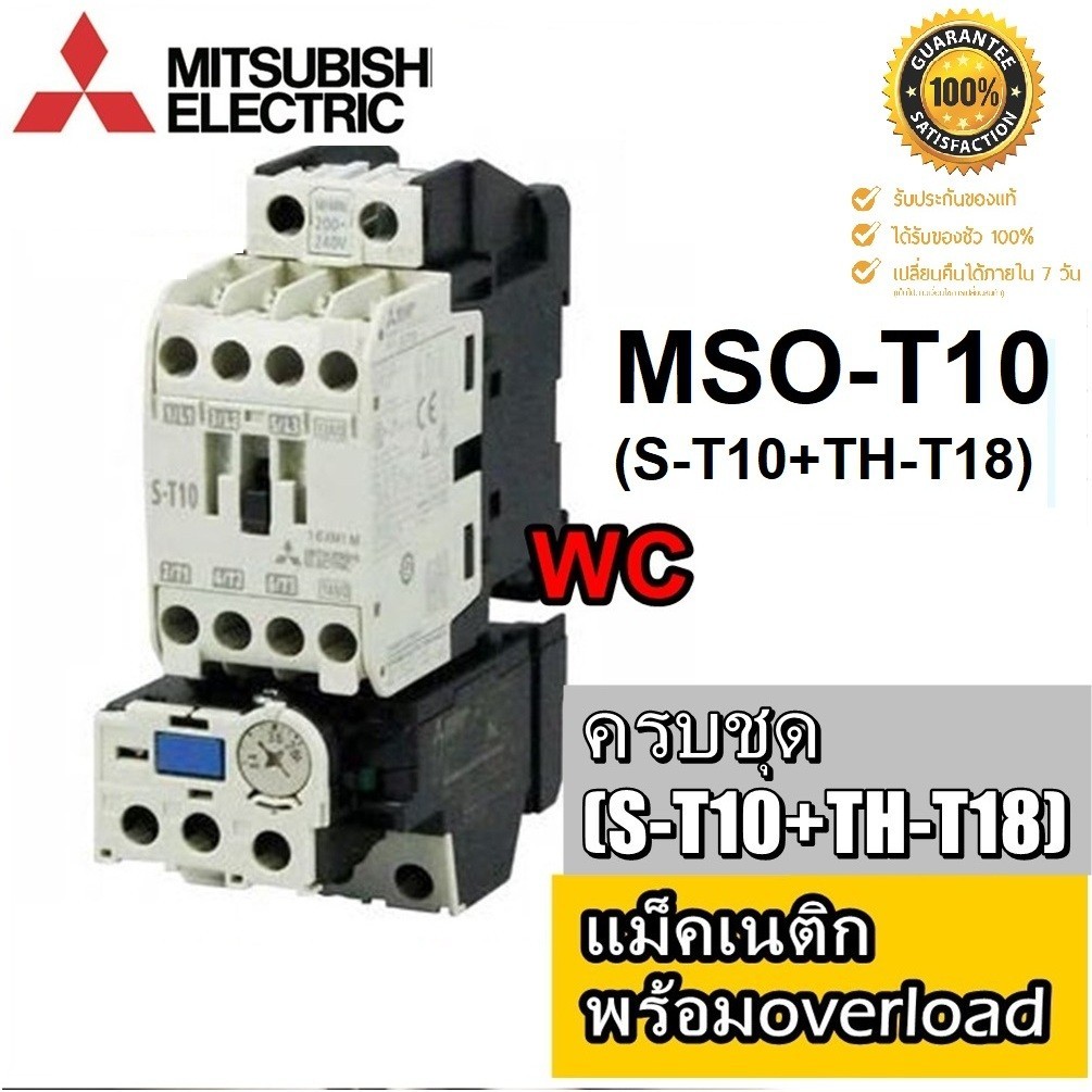 Mitsubishi แมกเนติกมิตซูบิชิพร้อมโอเวอรโหลด MSO-T10 (S-T10+TH-T18) มิตซูบิชิ