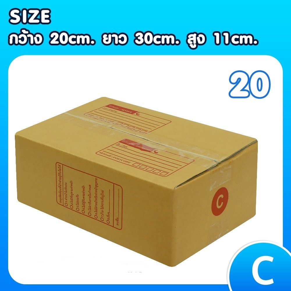 !!! อู๊ดๆPigBox !!! กล่องพัสดุ เบอร์ C แพ็ค 20 ใบ แบบพิมพ์ พร้อมส่ง