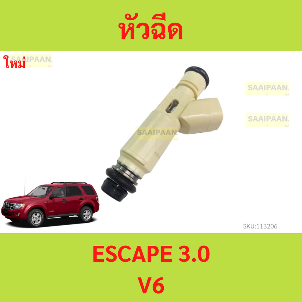 หัวฉีด FORD ESCAPE 3.0 ESCAPE 2003-2009 เอสเคป  ฟอร์ด V6 เครื่อง3000