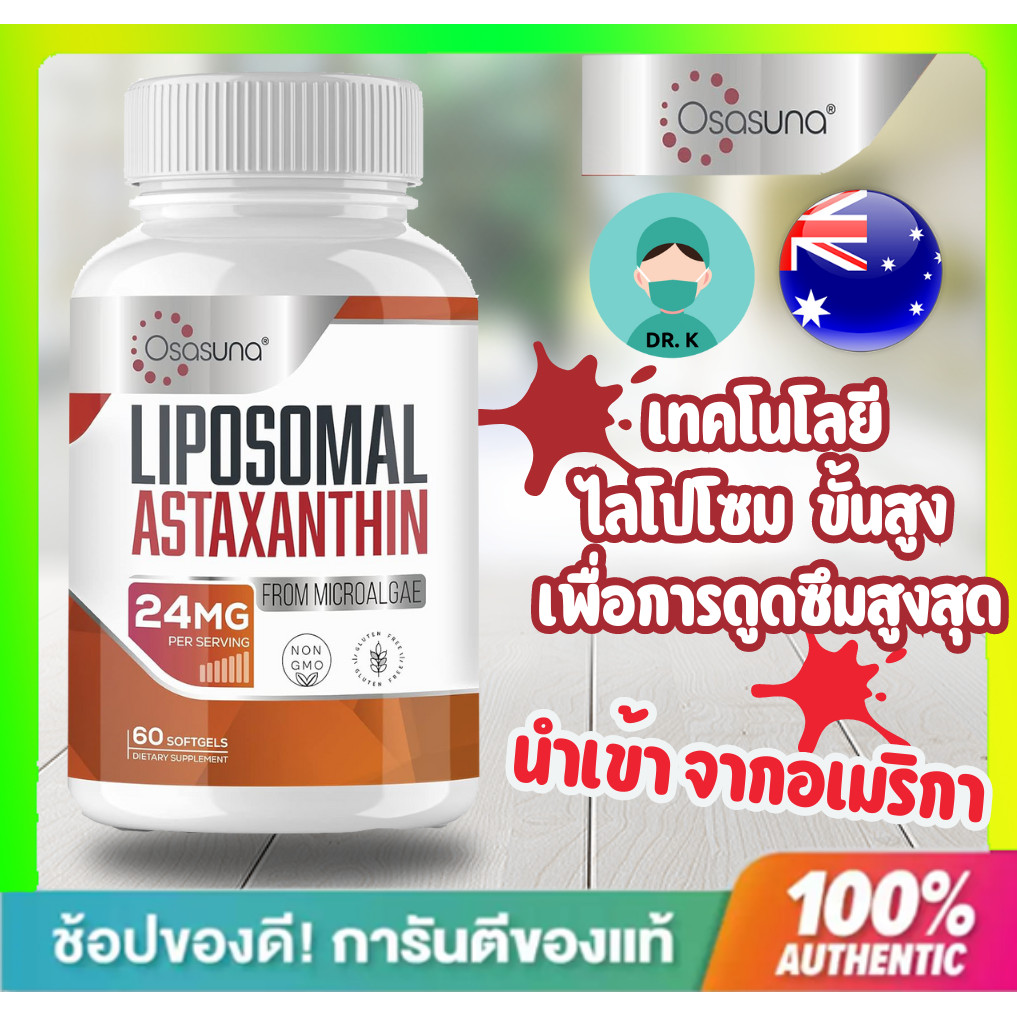 **ส่งด่วน** Osasuna Liposomal Astaxanthin 24 MG Supplements สินค้านำเข้า, 60 Softgels ของแท้100%