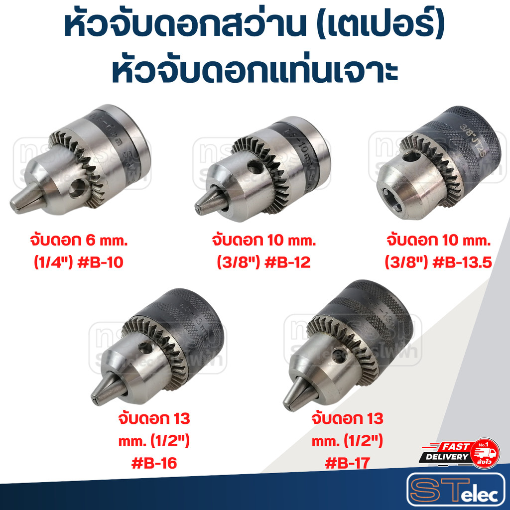 หัวจับดอกสว่านแกนเตเปอร์, หัวจับดอกสว่านแท่นเจาะ