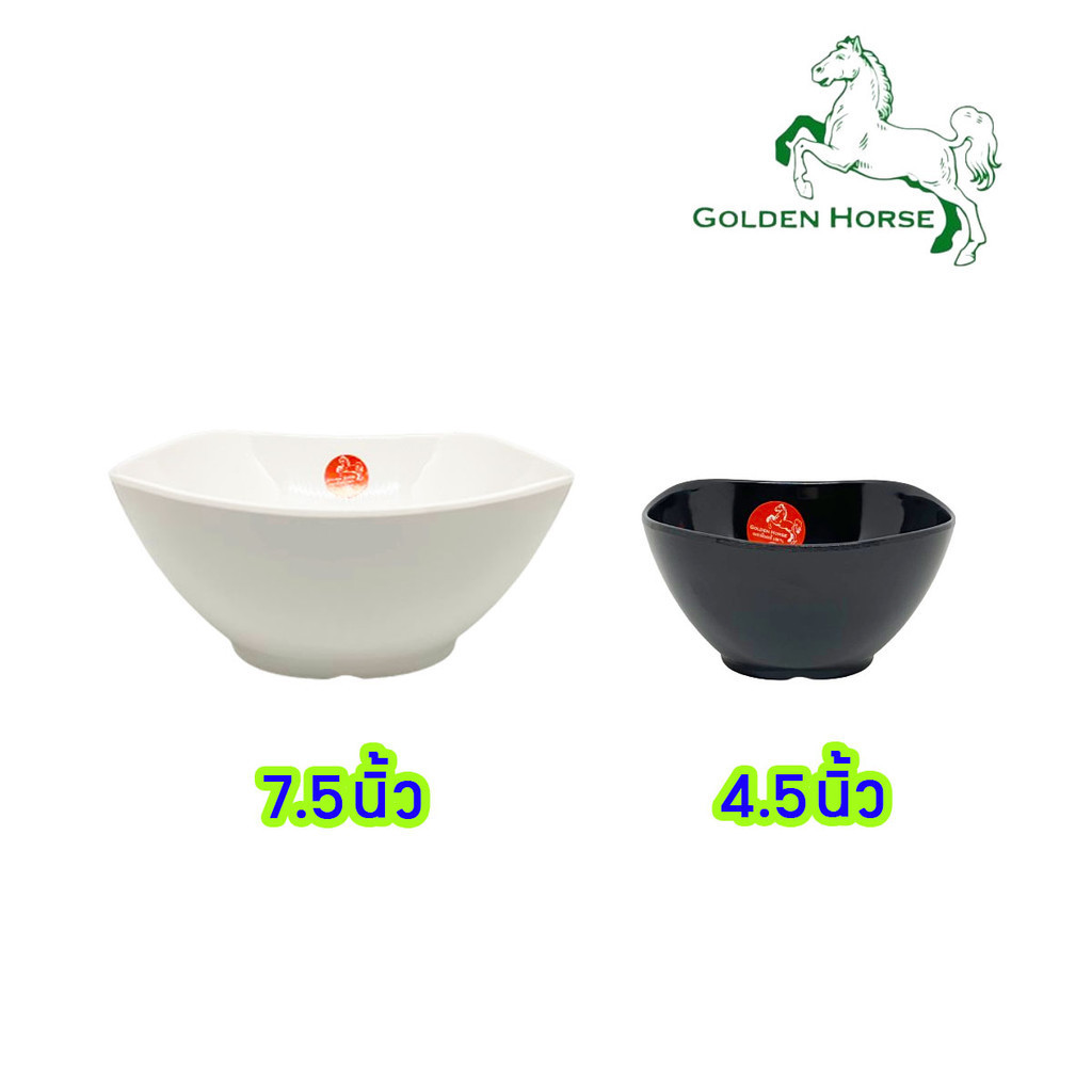 [1ใบ] ชามสี่เหลี่ยม เมลามีน 4.5 - 7.5 นิ้ว ตราม้าทอง ใส่ข้าวสวย ก๋วยเตี๋ยว Golden Horse Melamine Square Bowl x 1 piece