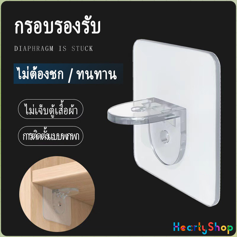 HeartyShop ตะขอติดผนัง ขายึดแร็ค DIY วางเป็นแผ่นทำชั้น วางของใช้