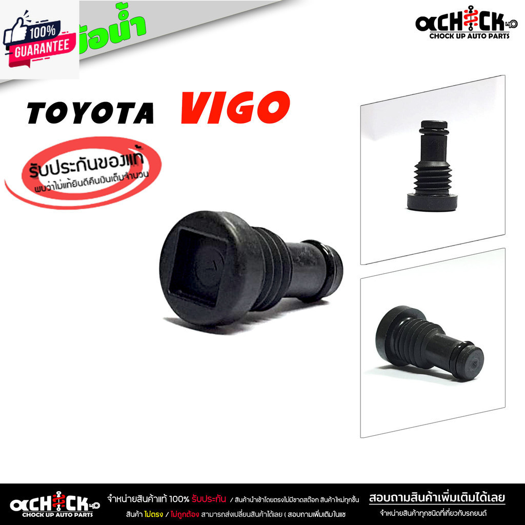 ฝาหม้อน้ำ ฝาปิดหม้อน้ำ Toyota vigo Diesel วีโก้ ดีเซล ฝาหม้อน้ำรถยนต์  genuineศูนย์  รหัส 16407-6724