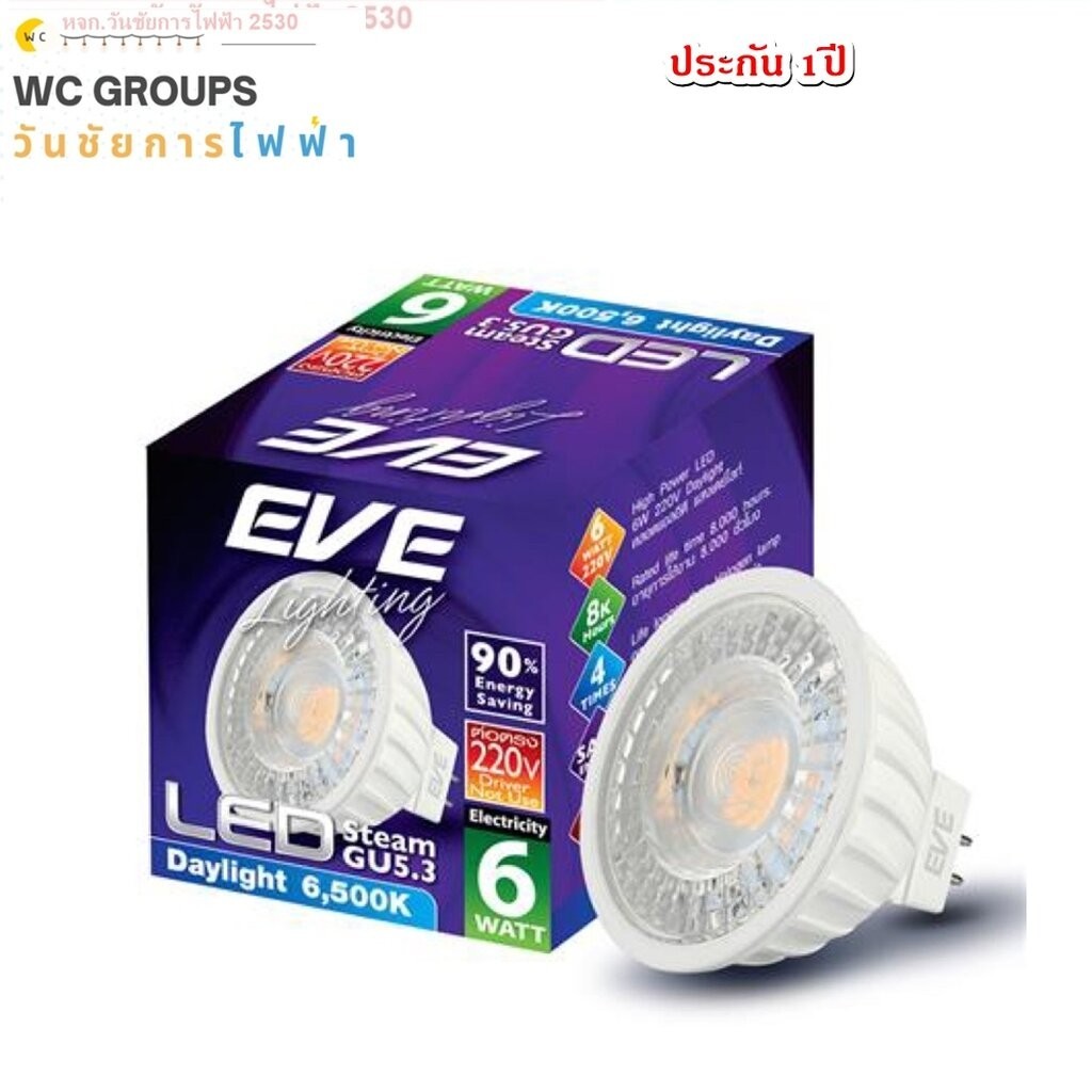 หลอดไฟ EVE LED MR16 220V 6W แสงขาว Daylight 1หลอด หลอดแอลอีดี ขั้วเข็ม MR16 หลอดแอลอีดีต่อตรง ไม่ต้อ