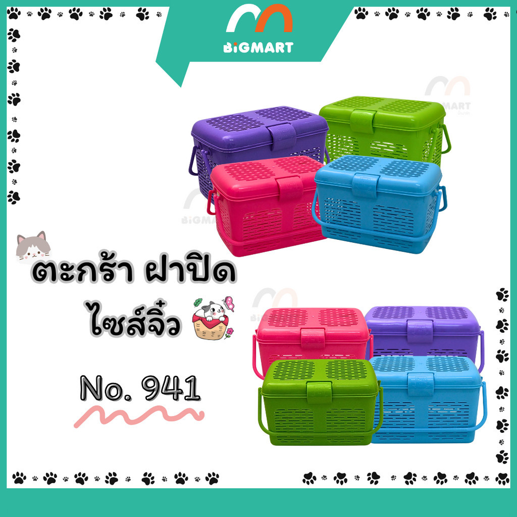 ตะกร้ามาร์มี่ “จิ๋ว” No.941 พร้อมส่งแล้วครับ **คละสี** – โปรปัง