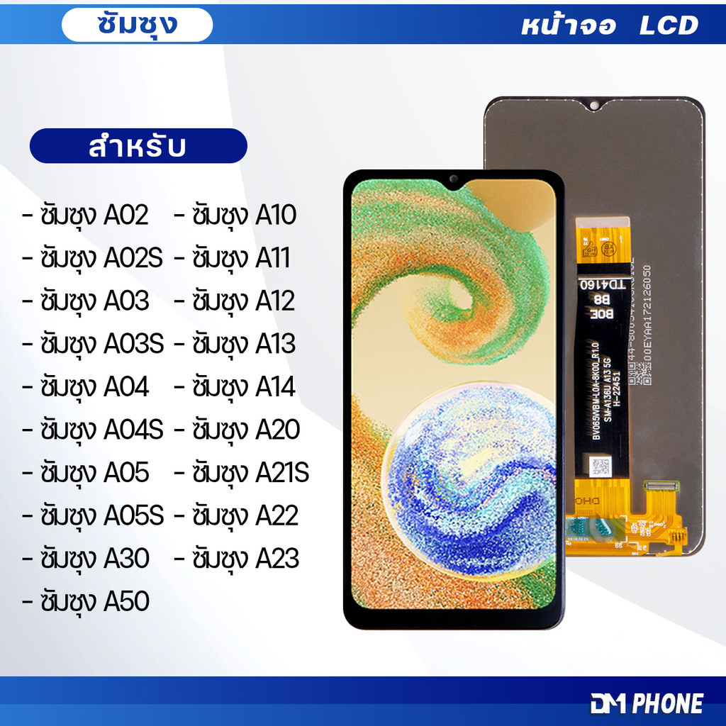 หน้าจอ samsung A02,A02S,A03,A03S,A04,A04S,A05,A05S,A10,A11,A12,A13,A14,A20,A21S,A22,A23,A30,A50