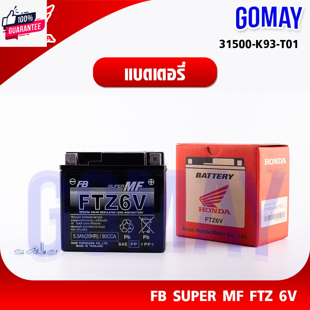 แตเตอร์รี่ 6แอม PCX150 CLICK125i,150i CBR150  FTZ 6V HONDA รัประกันgenuine  FB SuperMF 31500-K93-T01