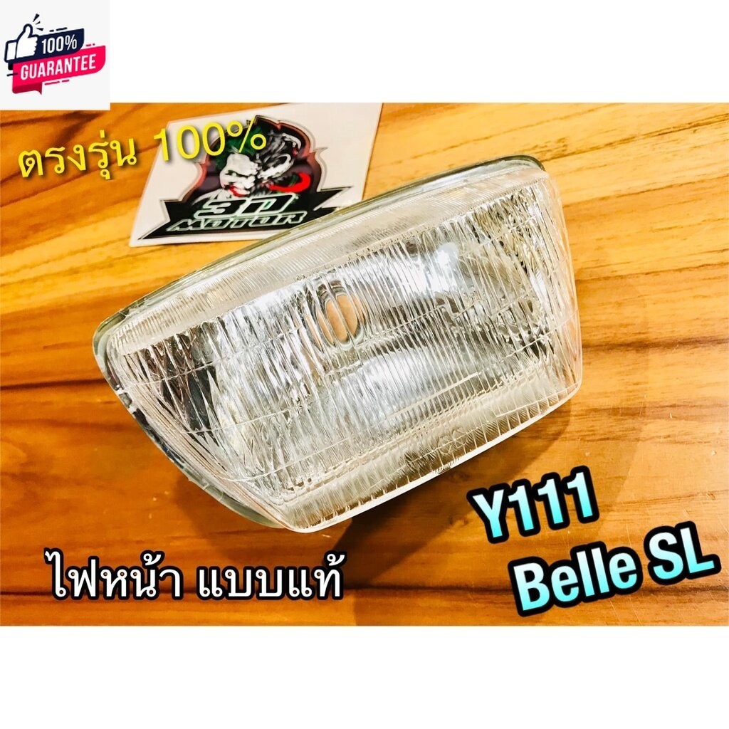 ไฟหน้า Y111 BELLE SL Belle-SL เมทตอง แแท้