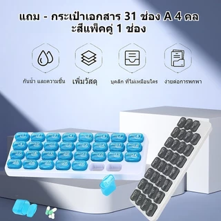พกพา กล่องยา 31 โต๊ะ หลายสี แบบ 1 เดือน มี ถอดได้ กล่องยามี กล่องยาพลาสติก ช่อง