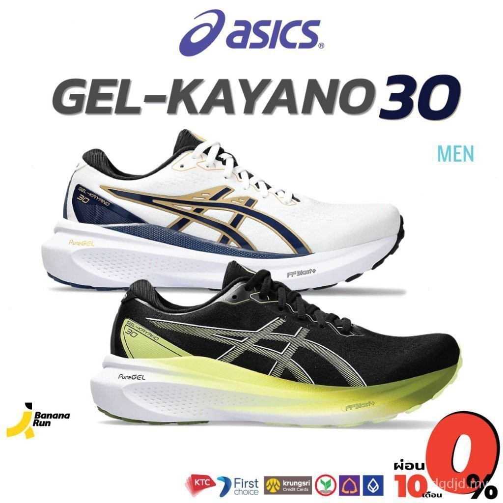 Asics Gel-Kayano 30 รองเท้าวิ่ง สําหรับผู้ชาย