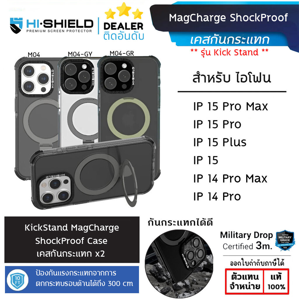 IP 15 Hishield Kickstand MagCharge ShockProof Case เคสกันกระแทก x2 พร้อมขาตั้ง สำหรับ iPhone 15 Pro Max 15 Pro