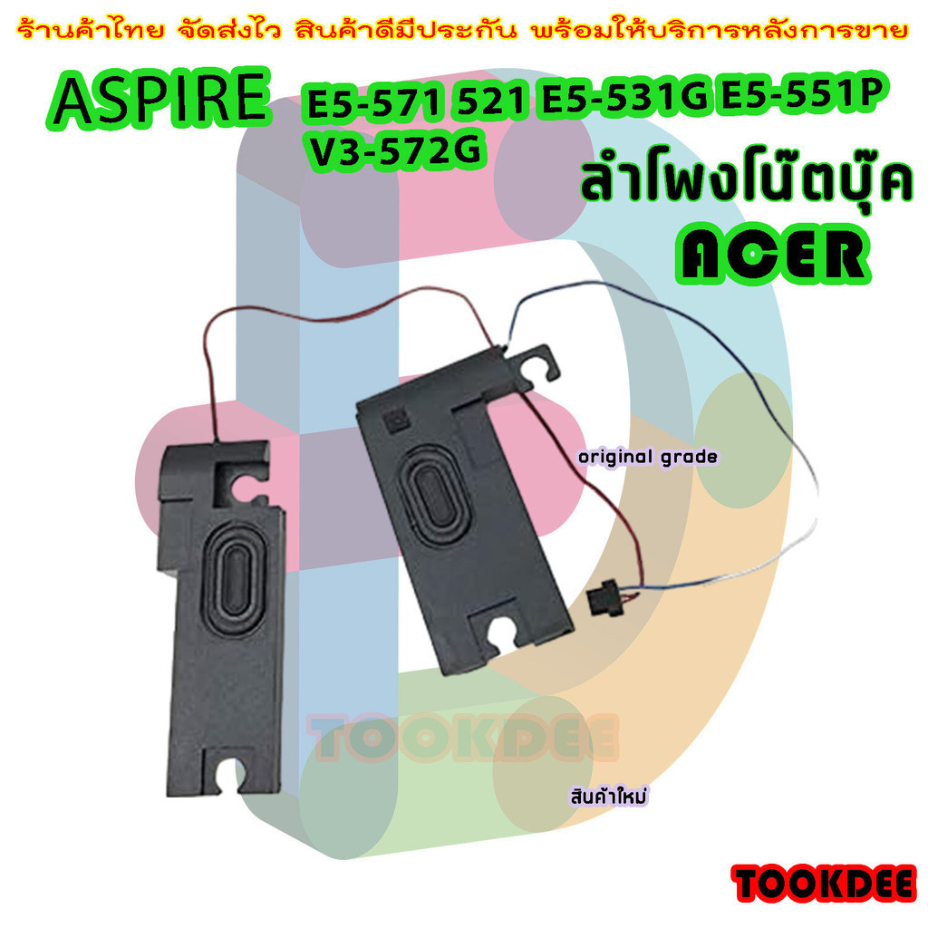 ลำโพง Laptop Internal Speaker for Acer Aspire E5-571 521 E5-531G E5-551P V3-572G E5-551 P/N:PK23000O