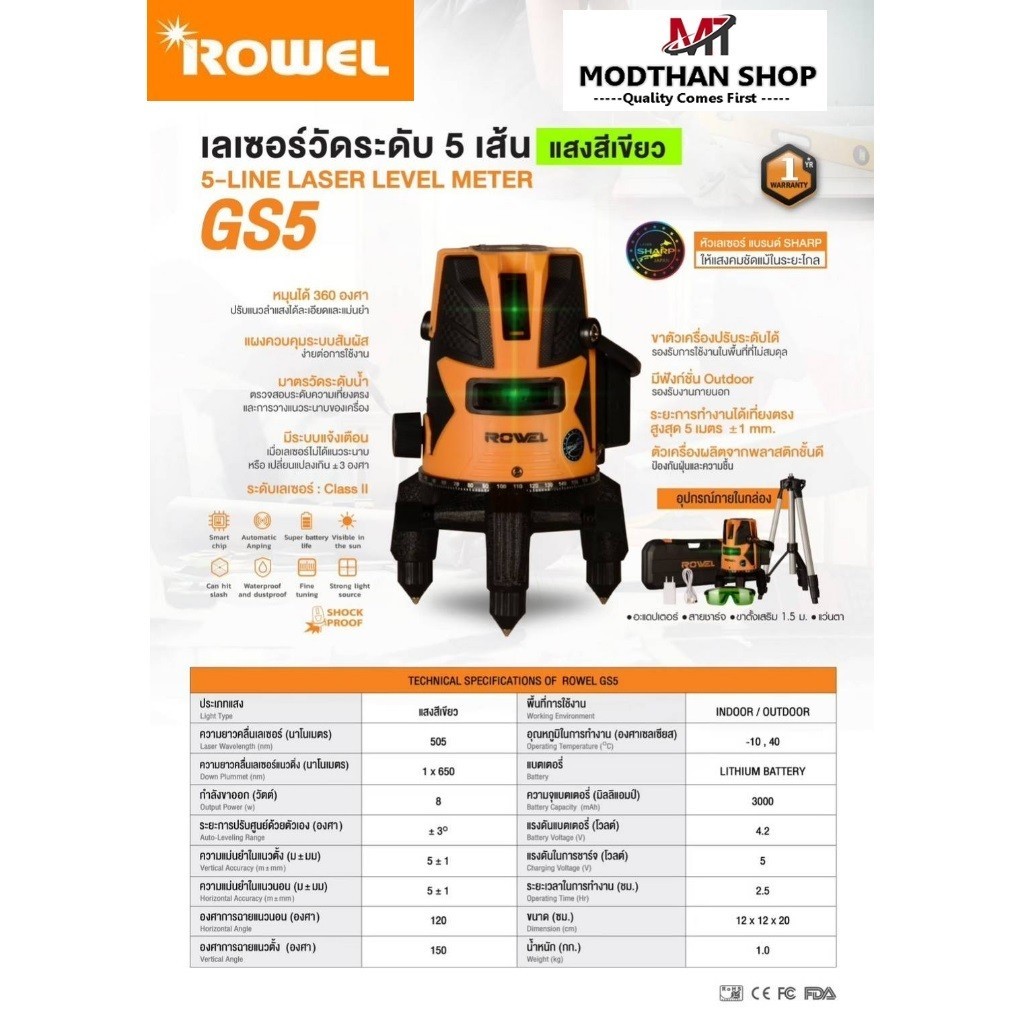 Rowel เลเซอร์วัดระดับ 5 เส้น แสงสีเขียว รุ่น RW-GS5 มาพร้อมขาตั้งและอุปกรณ์ครบชุด