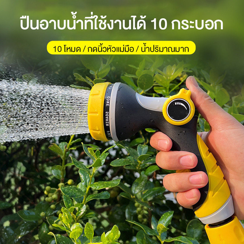 หัวฉีดน้ำ ปืนฉีดน้ำ ปรับได้10 รูปแบบ หัวรดน้ำต้นไม้ ล้างรถ ล้างพื้น