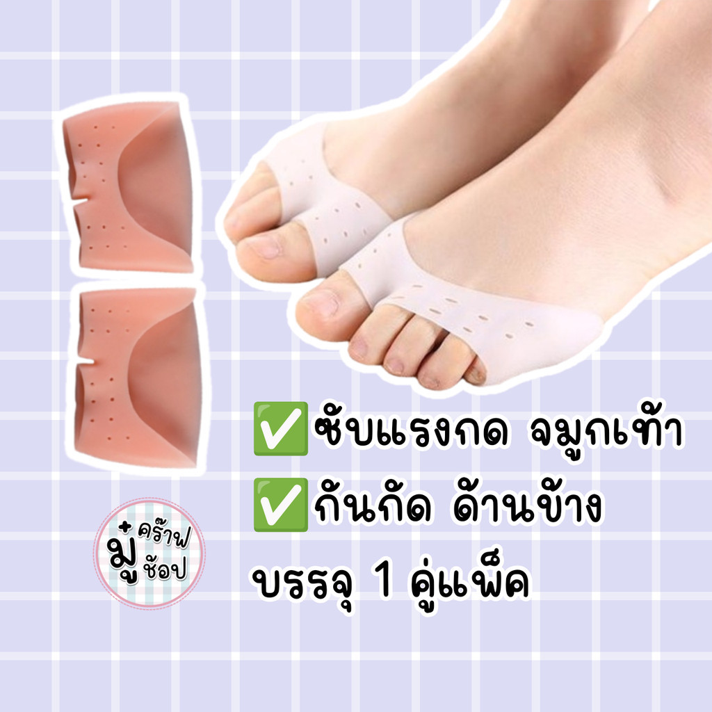 กันกัดเท้า [2 ชิ้น/แพ็ค] ซับแรงกดทับ ซิลิโคนสวมจมูกเท้า สวมหน้าเท้า รองจมูกเท้าได้  SL0910