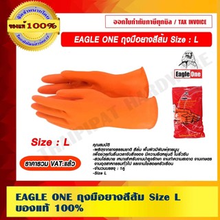 EAGLE ONE ถุงมือยางสีส้ม Size : L ของแท้ 100% ราคารวม VAT แล้ว