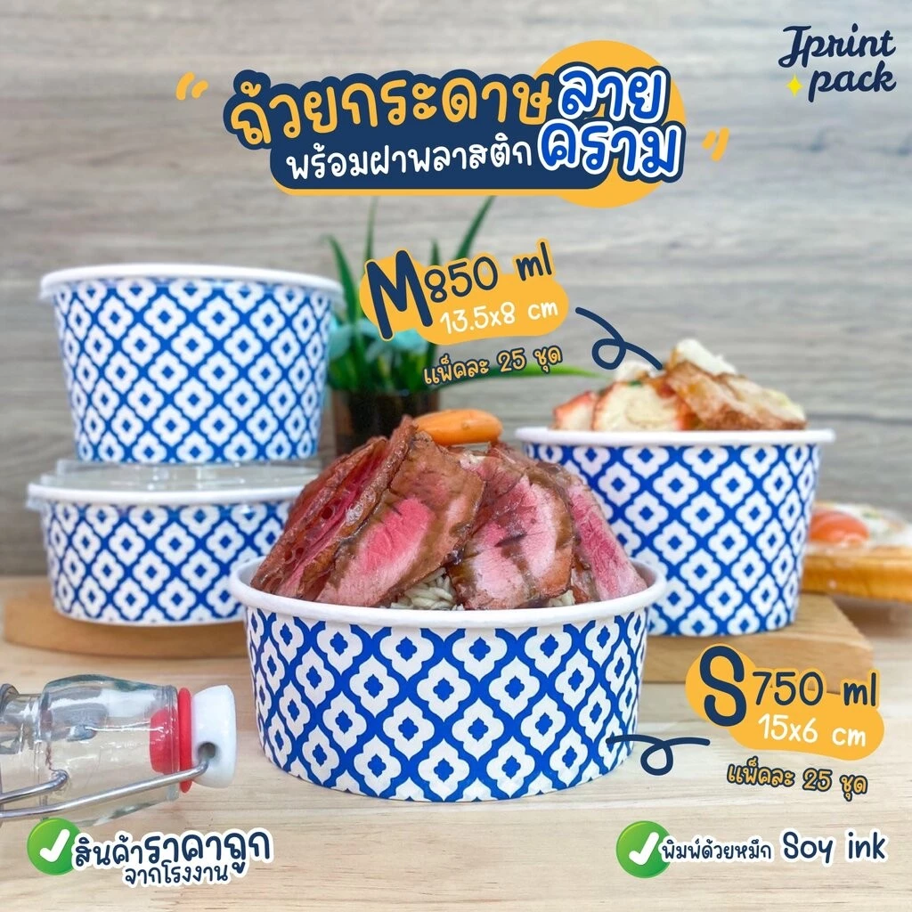 ถ้วยกระดาษ 15 x 6 /13.5 x 8ซม.ถ้วยทรงกลม ลายคราม สำหรับใส่อาหาร พร้อมฝาปิด (แพ็กละ25ใบ)