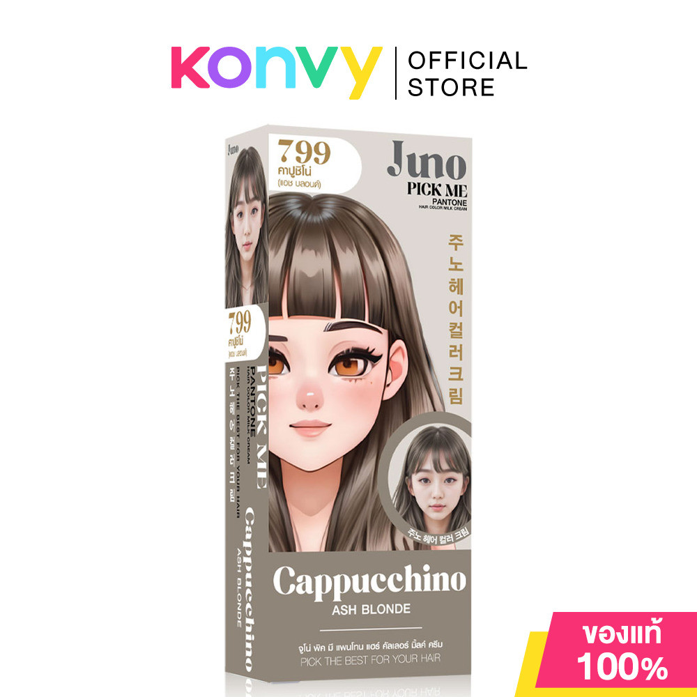JUNO Pick Me Pantone Hair Color Milk Cream 85ml จูโน่ ครีมเปลี่ยนสีผมสูตร Conditioner Hair Color Cream ราคา ถูกที่สุด ดีลบีเคเค แกลเลอรีภาพที่ 8