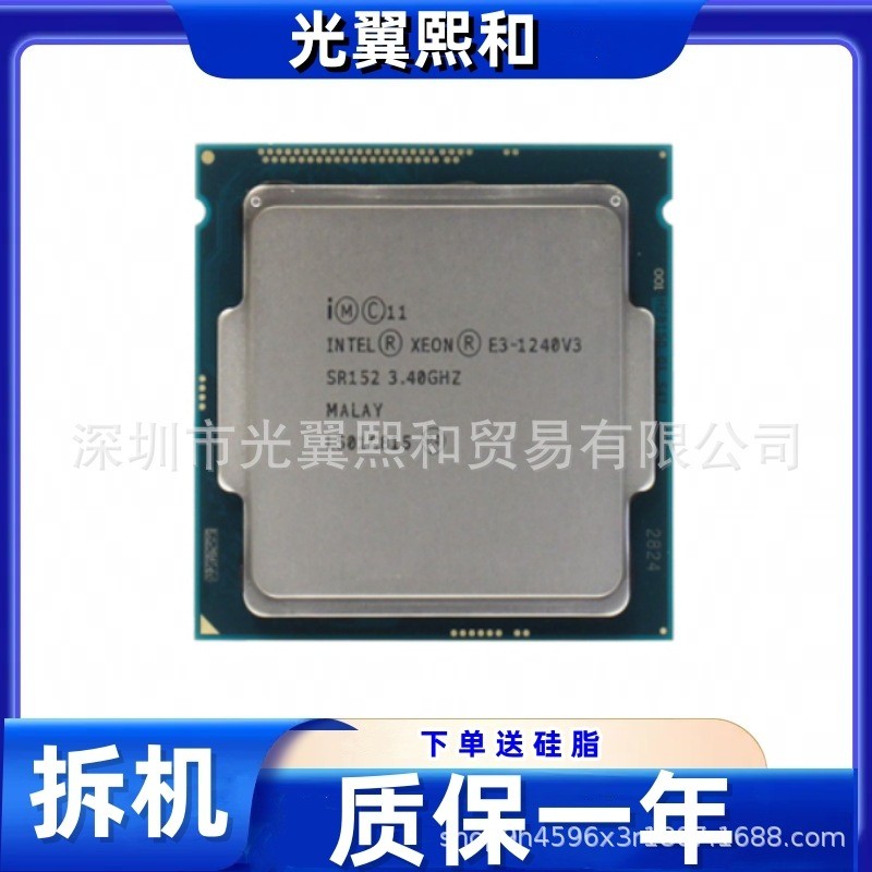 [มือสอง] CPU E3 1230V3 1240V3 1220 1230V3 1225V3 1226 1245 1246V3 1270V3