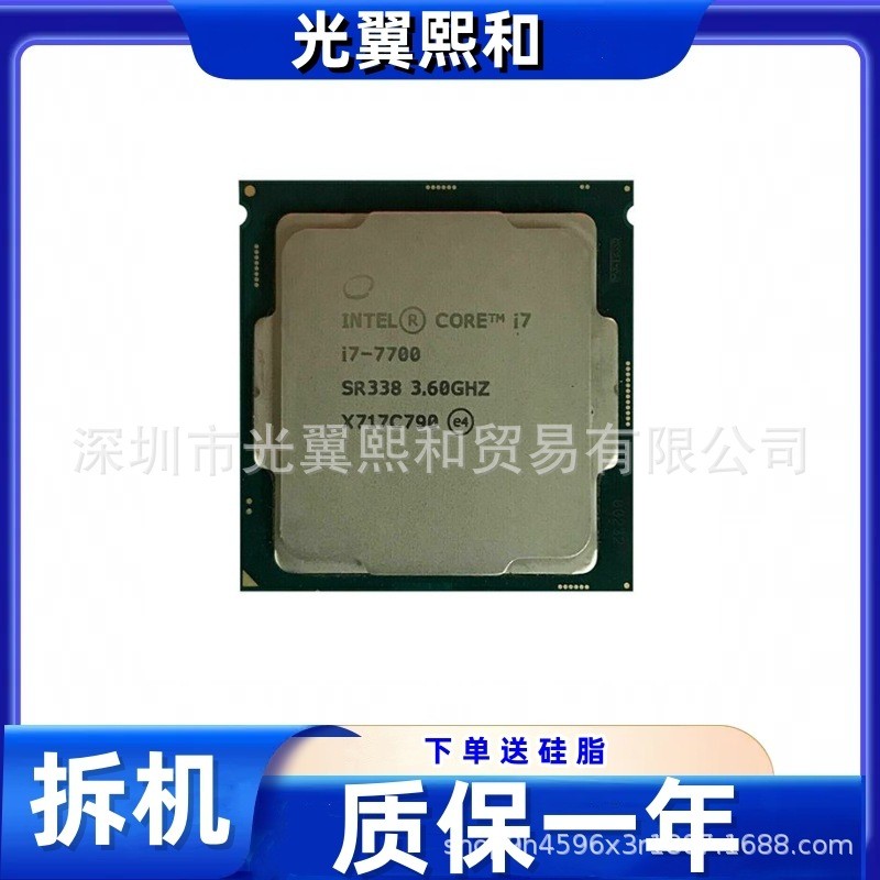 [มือสอง] CPU Core i7 7th Gen Series i7-7700 3.60G Quad-Core แปดเธรด 1151 พิน