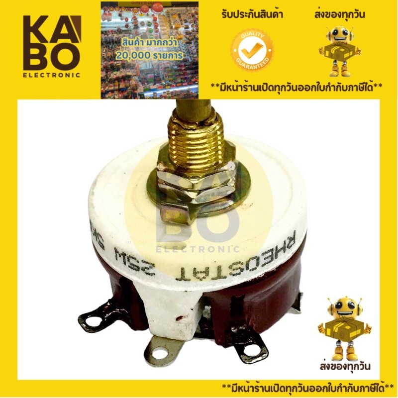 Resistor rheostat รีโอสตาร์ท 25W-1K,2K,3K,5K ,10โอม,50โอม,100โอม เป็นตัวต้านทานปรับค่าได้แบบเซรามิค 