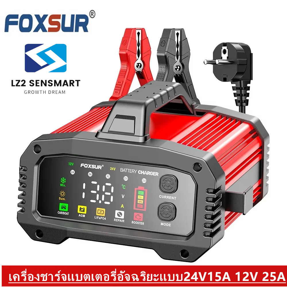 FOXSUR 12V25A FPT-250 ชาร์จแบต 9 ชนิด โหมดใหม่ BOOSTER ชาร์จเร็ว สตาร์ททันใจใน 200 วิ กำลังไฟสูง 25A