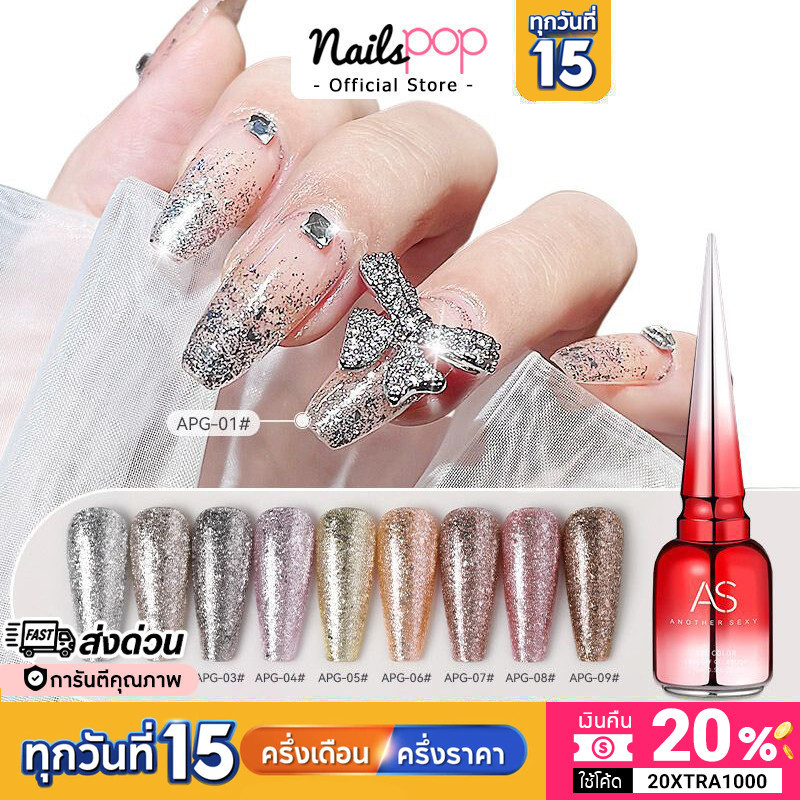 พร้อมส่ง AS Platinum Glitter APG ของแท้ สีกากเพชร สีเจลแฟลช สีทาเล็บเจล ยาทาเล็บ กริตเตอร์ สีเจล