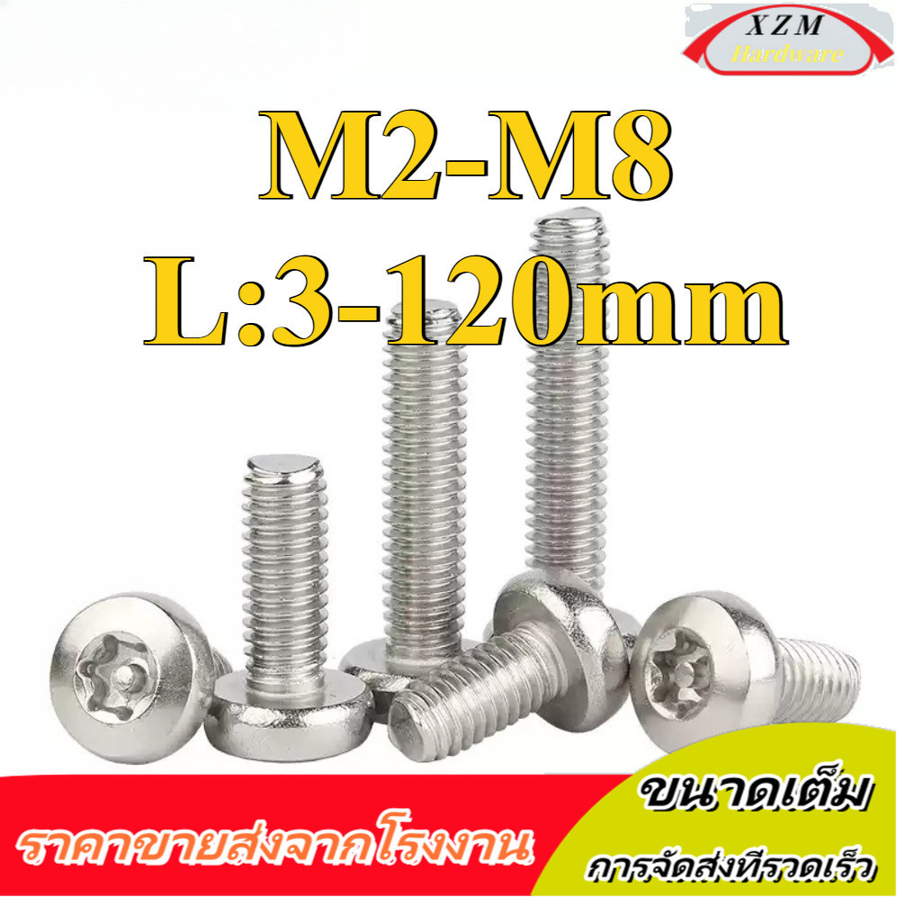 น็อต สกรู หัวจมกลม ดาว ท็อกซ์ แกนเดือย สแตนเลส 304 เกลียวมิล   / Button Head Pin-Torx M2/M2.5/M3/M4/