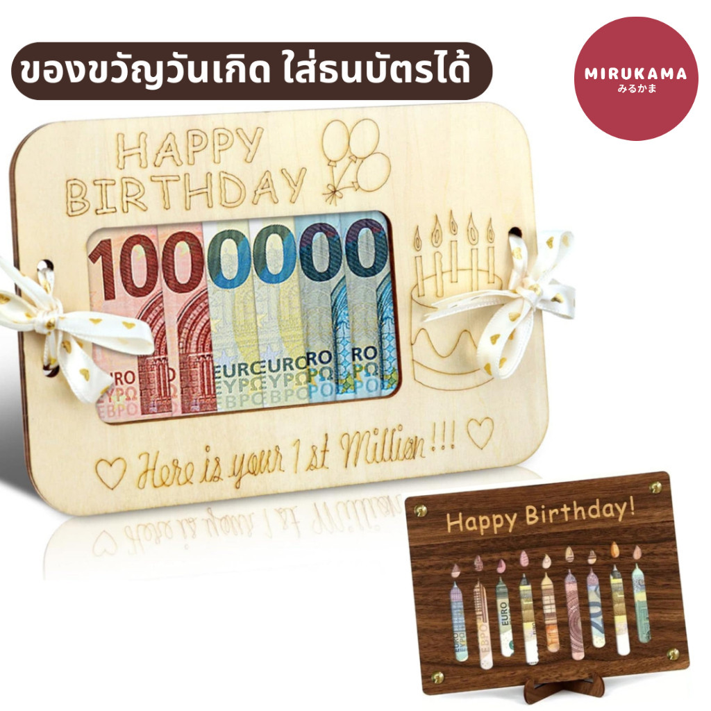Birth Day Card การ์ดวันเกิดใส่ธนบัตรได้ สำหรับให้เป็นของขวัญสำหรับคนที่รัก