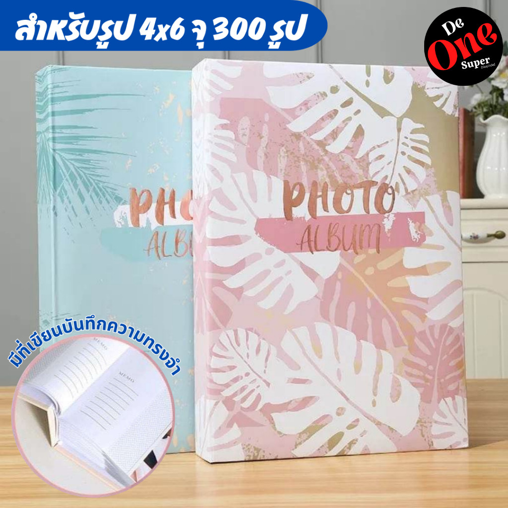 Photo Album อัลบั้มรูป ขนาด4x6นิ้ว เล่มใหญ่ จุใจ ใส่ได้ 3OO รูป เขียนโน๊ตได้