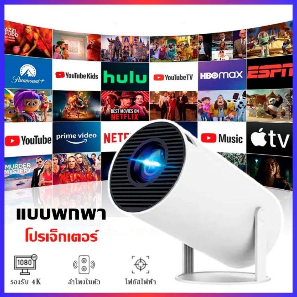 🔥พร้อมส่ง🔥HY300 โปรเจคเตอร์ Android 11 บลูทูธ 5.0 Wifi 6 โปรเจ็กเตอร์แบบพกพา Mini Projector ใหม่ 4K 