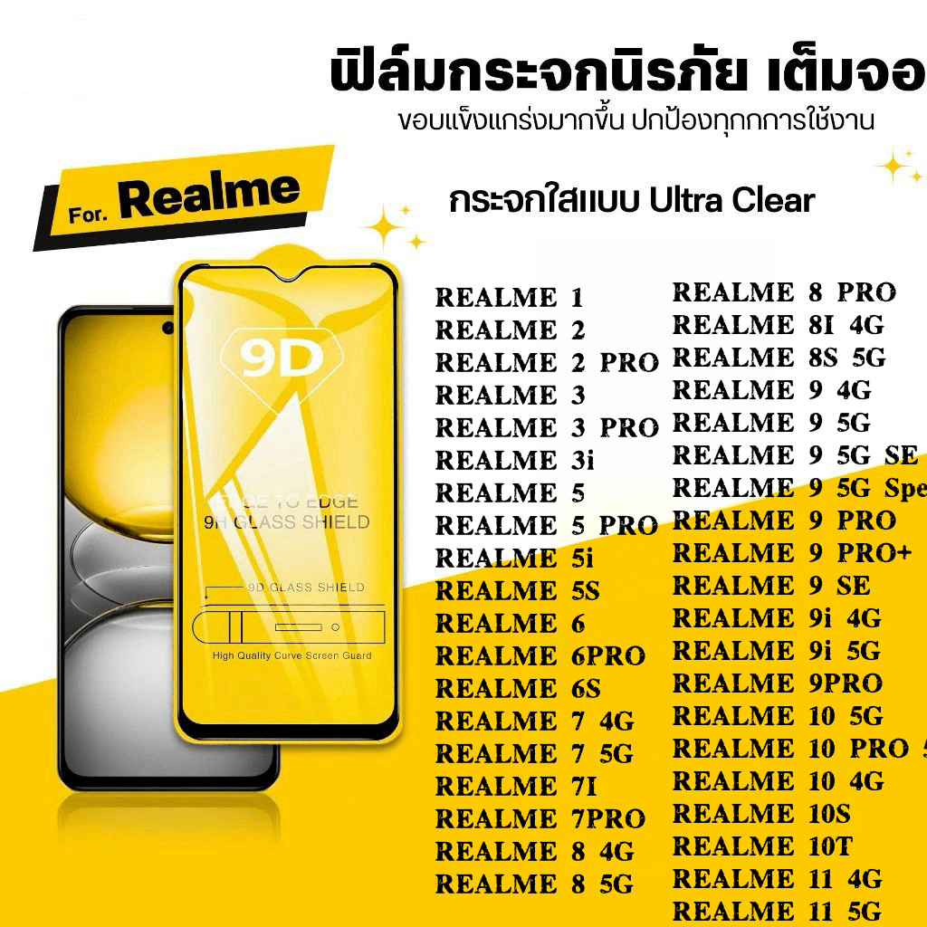9D เต็มจอ กันรอย กันกระแทก REALME 1 2 3 4 5 6 7 8 9 10 11 12 13 3i 5i 5s 6i 6s 7i 8i 9i 10S 10T 11X PRO กระจกนิรภัย ใส