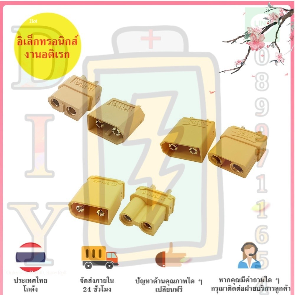 🇹🇭🇫🇷XT30 XT60 XT90 XT60 XT90  ขั้วต่อแบตเตอรี่ RC (1 คู่)