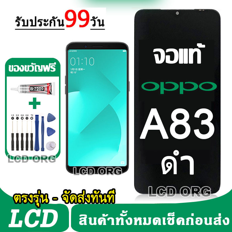 หน้าจอ LCD Display จอ + ทัช OPPO A83 สีดำ สีขาว อะไหล่มือถือ อะไหล่ จอพร้อมทัชสกรีน ออปโป้ A83 งานแท้  พร้อมส่ง 002