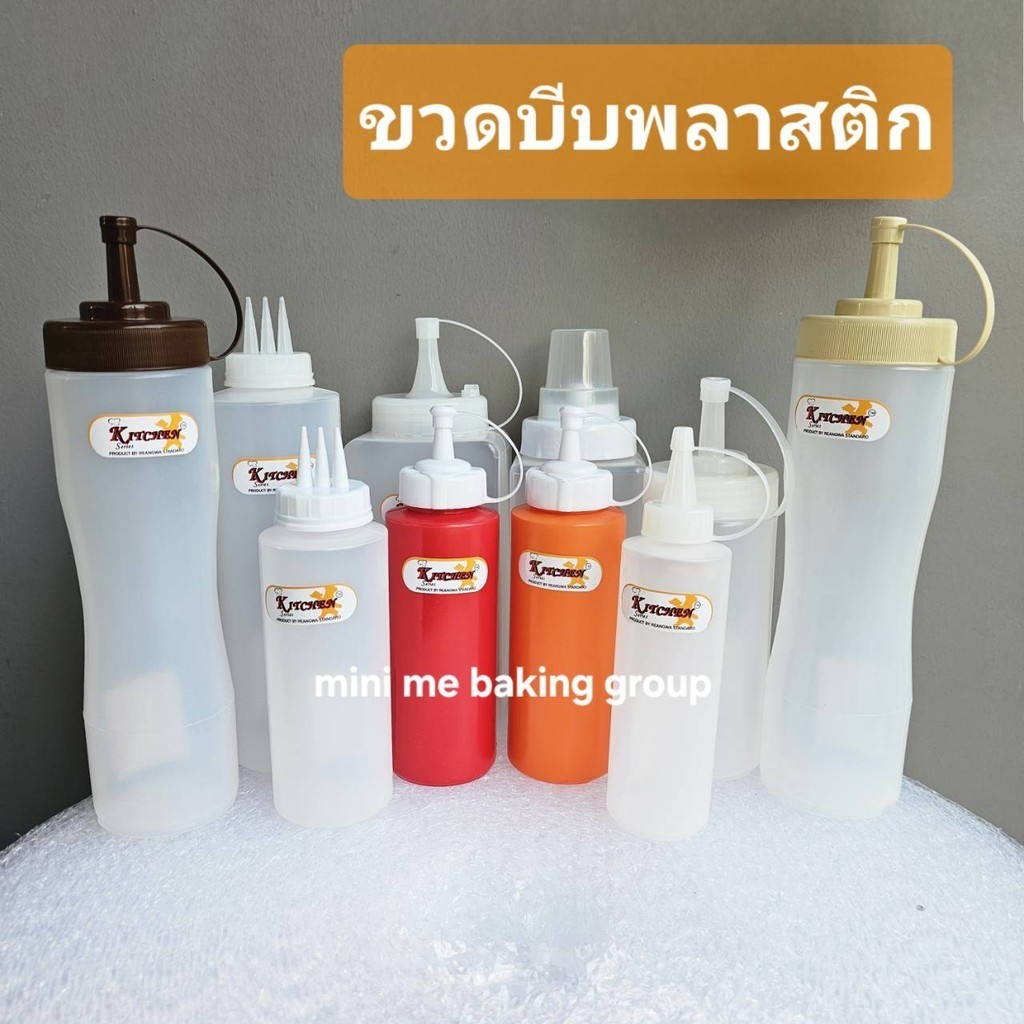 ขวดบีบซอส ขวดบีบนมข้นหวาน (งานไทย) แข็งแรง Food grade