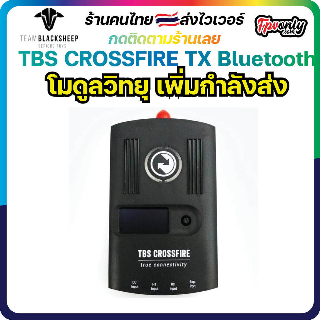 Team Black Sheep TBS Crossfire Micro Nano Lite TX V2 Module วิทยุ รีโหมด ระยะไกล โดรน เครื่องบิน ปีกบินบังคับวิทยุ