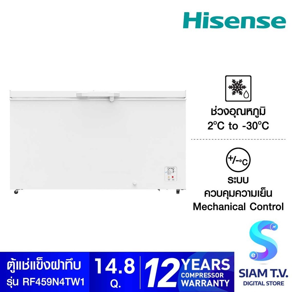 HISENSE ตู้แช่ฝาทึบ2ระบบ 14.8Q สีขาว รุ่นRF459N4TW1 โดย สยามทีวี by Siam T.V.