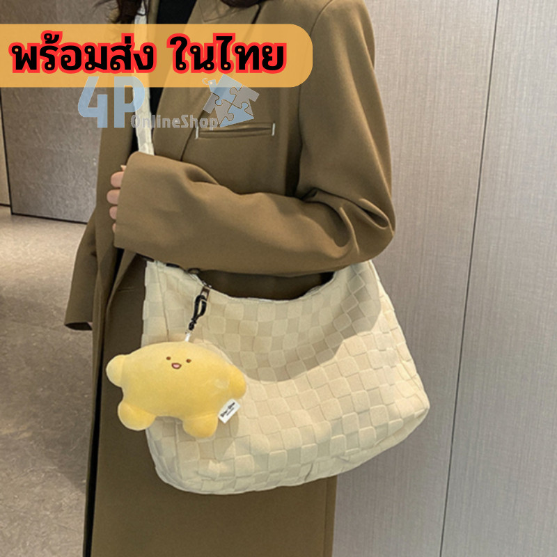 กระเป๋าผ้าสะพายข้าง 🚀 แฟชั่นลายตาราง สไตล์เกาหลี  ใส่ของได้เยอะ 🏆 [ไม่มีที่ห้อยแ