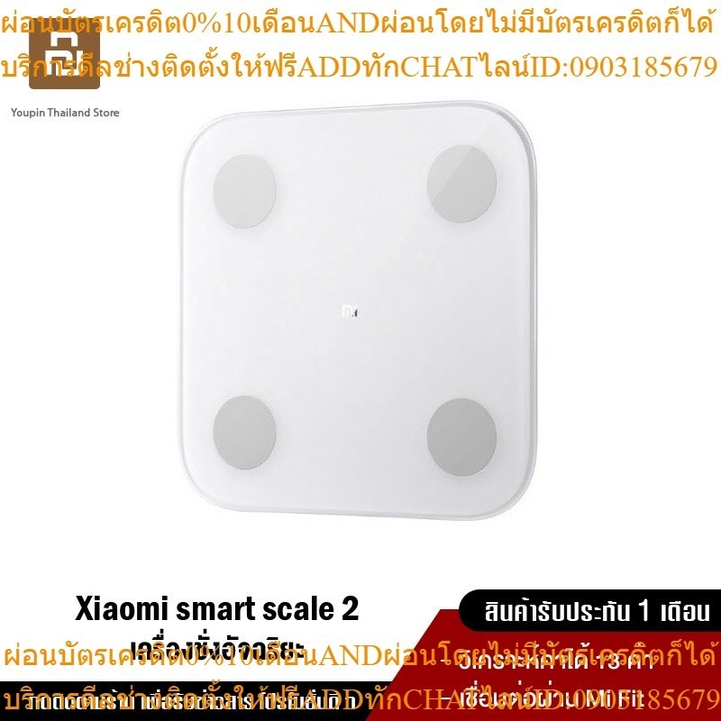 Xiaomi Mi Body Composition Scale 2 / Mi body smart scale เครื่องชั่งน้ำหนักวัดมวลไขมันอัจฉริยะ