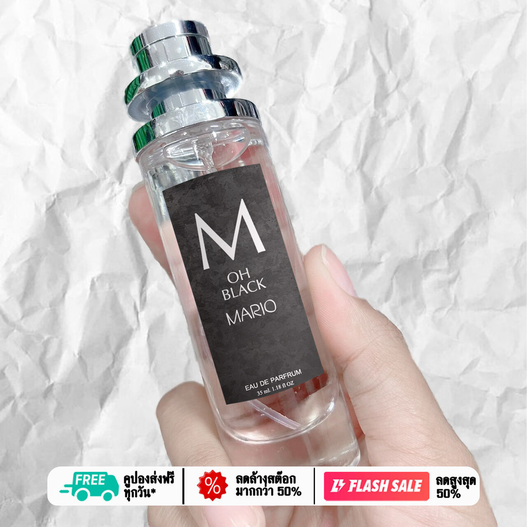 น้ำหอมกลิ่นโอ้ แบล็ค มาริโอ้ Oh Black หล่อเข็ม มั่นใจ ทันสมัย