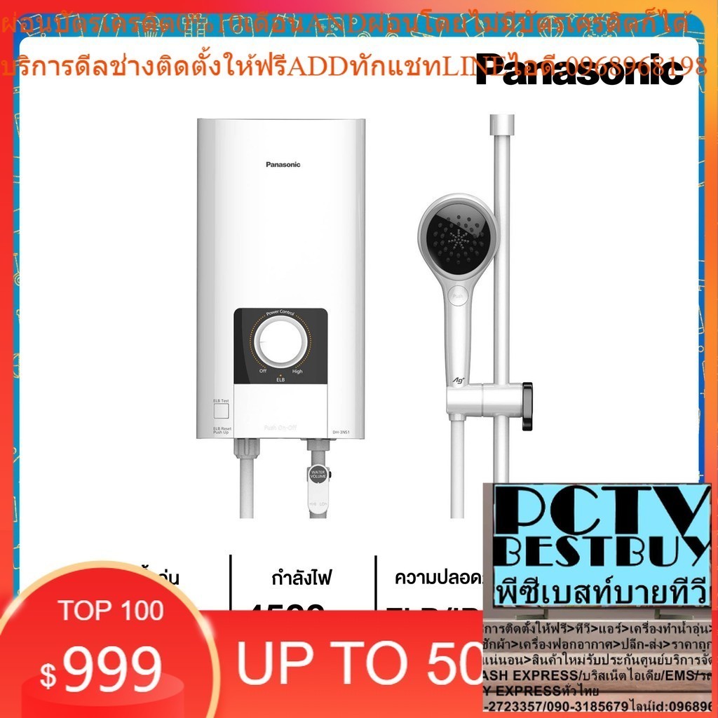 PANASONIC  เครื่องทำน้ำอุ่น DH-4NS1TW WHITE 4500W