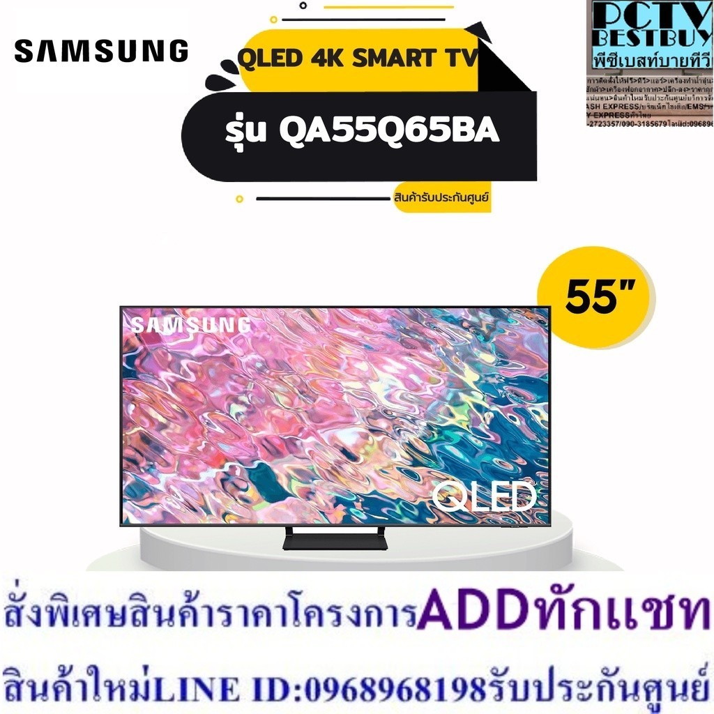 [ส่งฟรี] SAMSUNG QLED TV 4K SMART TV 55 นิ้ว 55Q65B (55", 4K, Smart, ปี 2022) รุ่น QA55Q65BAKXXT