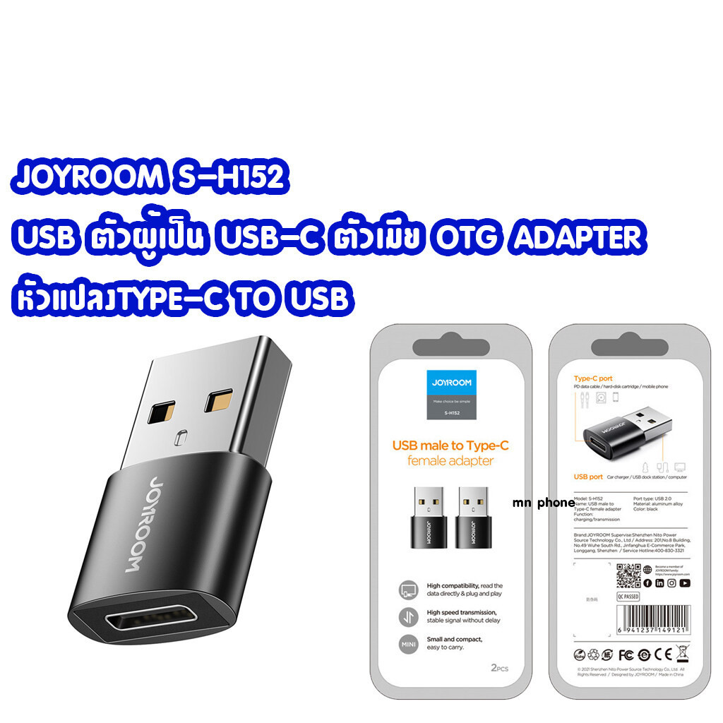 Joyroom S-H151 OTG Type-C Adapter ตัวแปลง Port Type-C ไปเป็น USB
