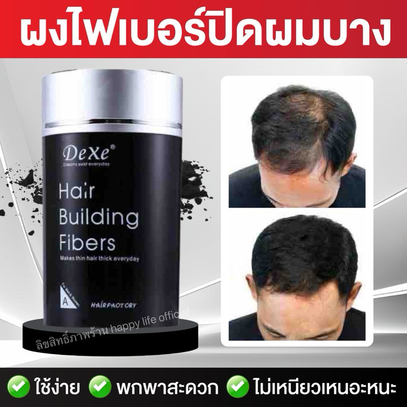 🥸ผงไฟเบอร์ปิดผมบาง ที่ช่างตัดผมนิยมใช้ เพิ่มความมั่นใจ🥸