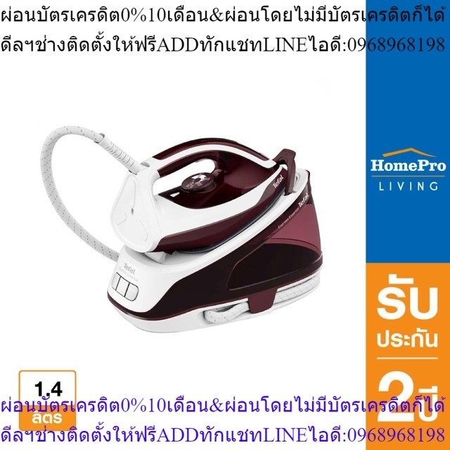 TEFAL เตารีดแรงดันไอน้ำ รุ่น SV6120 1.4 ลิตร