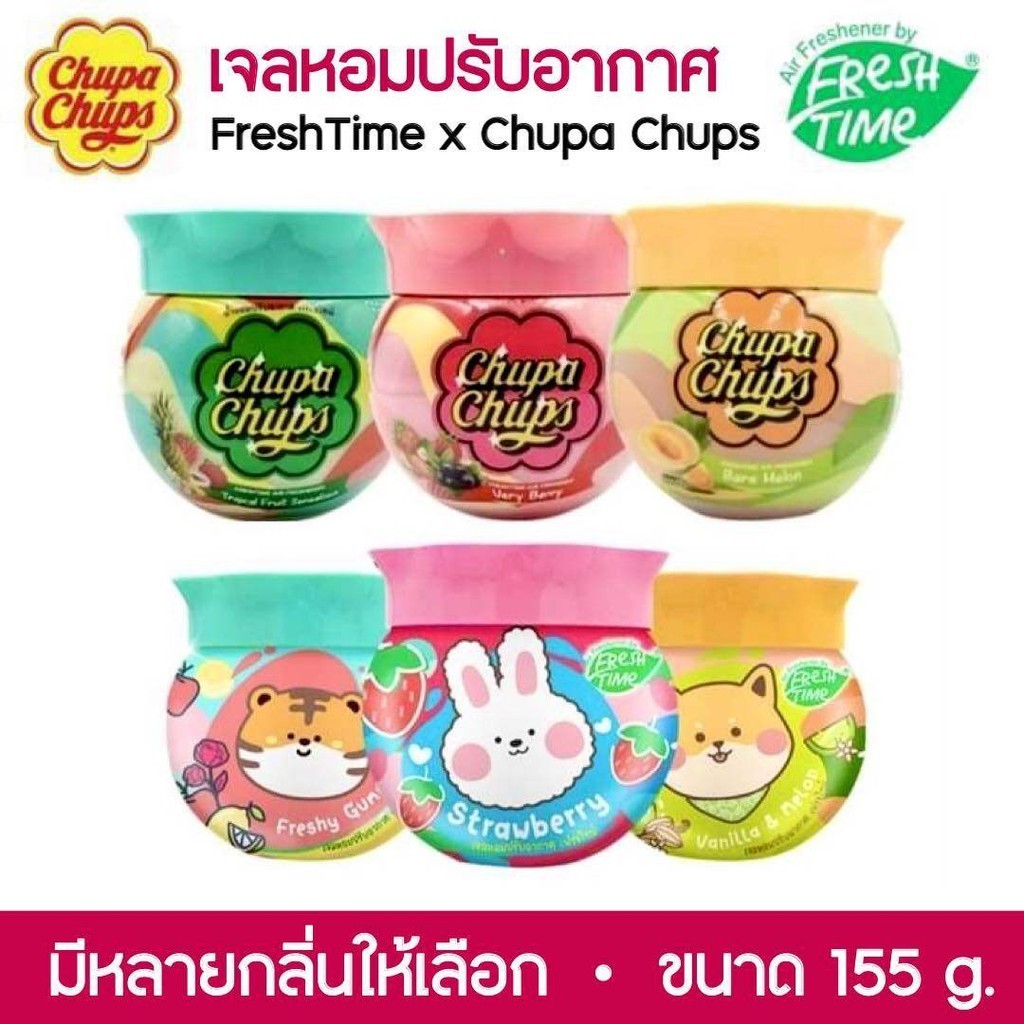 FreshTime x Chupa Chups เจลหอมปรับอากาศ วางได้ทุกที่ที่ต้องการ มี 3 กลิ่น ปริมาณ 155 กรัม น้ำหอมปรับอากาศ น้ำหอมในรถ