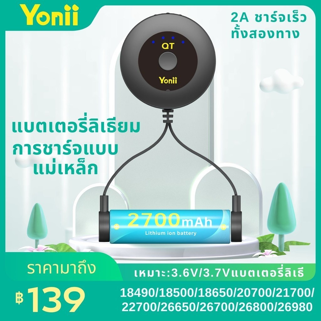 Yonii QT Battery Charger ที่ชาร์จถ่าน 18650 3.6V/3.7V 20700/21700/26650/26700/26800 แบตเตอรี่ลิเธียม