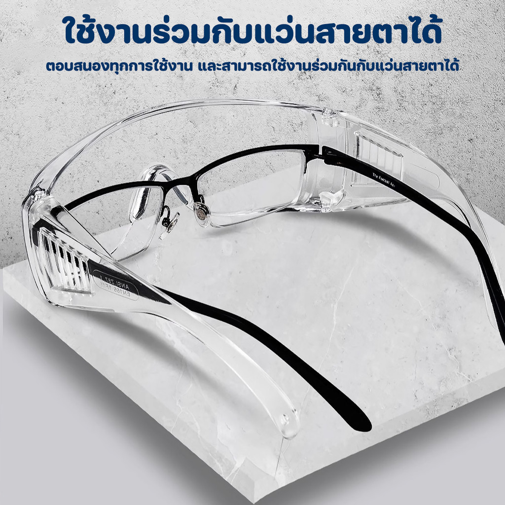 แว่นตาเซฟตี้ แว่นสงกรานต์ กันฝุ่น นิรภัย ป้องกันสิ่งแปลกปลอมเข้าตา แว่นตาใส่เล่นน้ำสงกรานต์