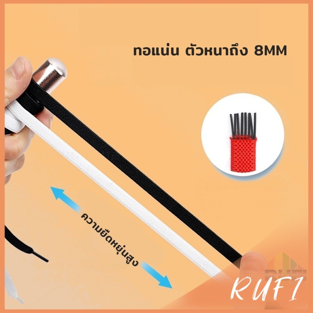RUFI เชือกรองเท้าแบบไม่ต้องผูก แบบยืดหยุ่น Shoelace